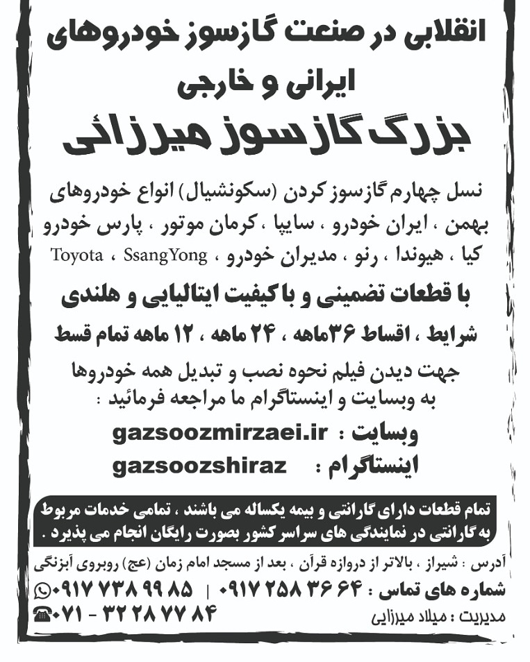 گازسوز کردن انواع خودرو های ایرانی و خارجی در شیراز | بزرگ گازسوز میرزایی